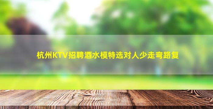 宁波夜场招聘